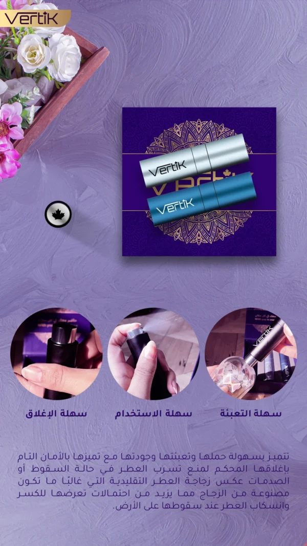 ⁦عبوات العطر لأعادة التعبئة من VERTIK⁩ - الصورة ⁦5⁩